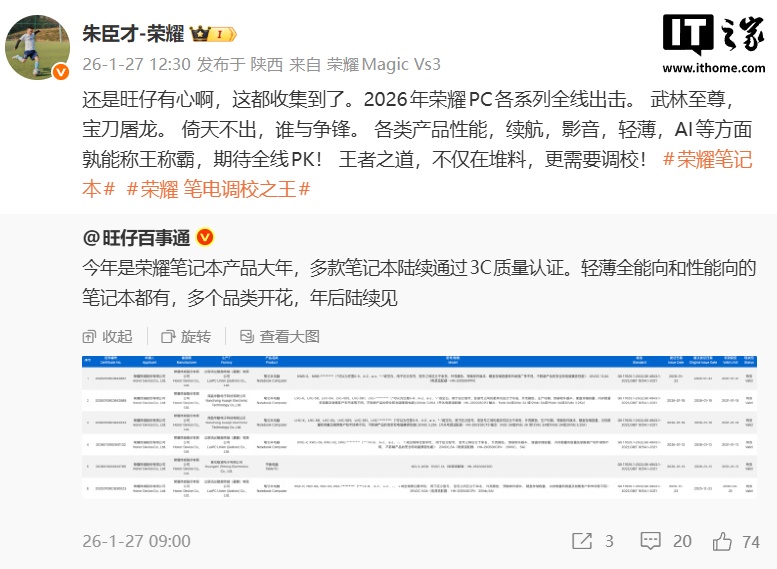2026 年荣耀 PC 各系列全线出击，多款笔记本通过 3C 认证