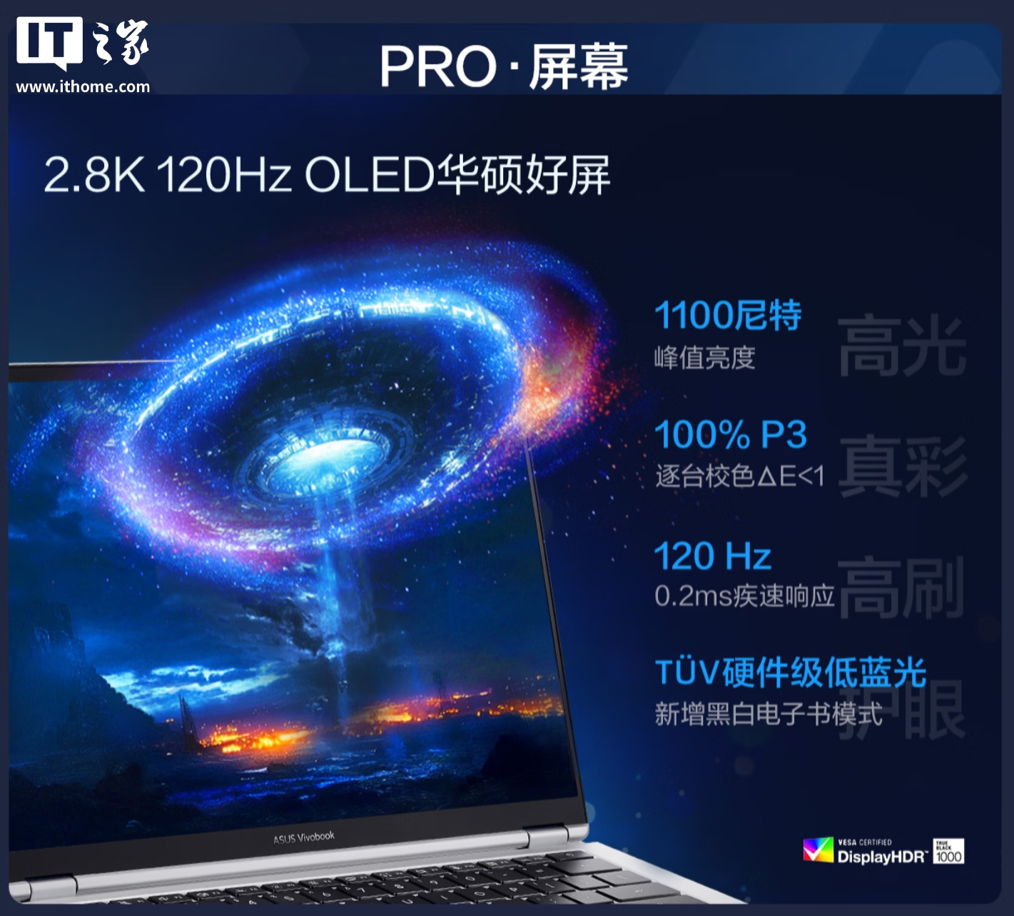 华硕无畏 Pro 14/16 笔记本 2026 款 酷睿版发布：至高可选 Ultra X7 358H 处理器、标配 32GB 内存，6999 元起