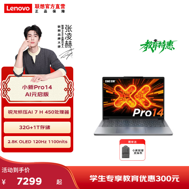 联想小新 Pro / GT 2026 款锐龙笔记本电脑今日开售：全系 32GB 内存，60~99.9Wh 大电池 + SSR 星耀舒视屏