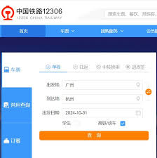 12306官网怎么注册账号