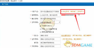 12306官网怎么注册账号