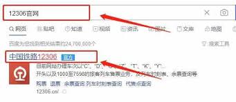 12306官网怎么注册账号