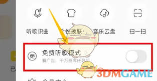 酷我音乐如何开启免费听歌模式