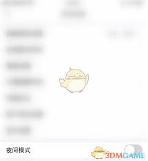 蜻蜓点金如何设置夜间模式