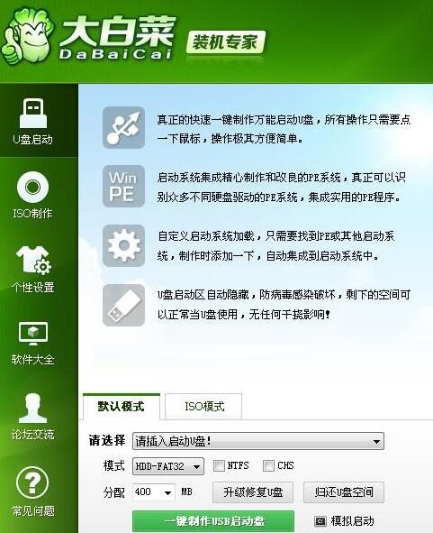 大白菜超级u盘启动制作工具如何使用