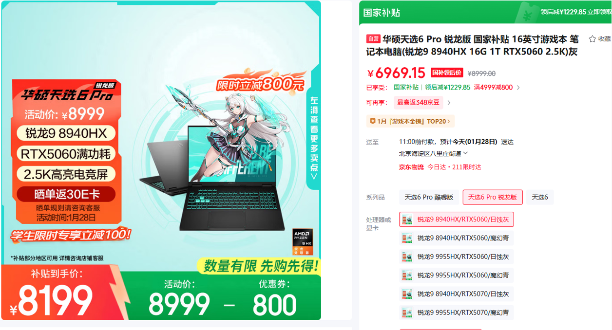 华硕天选 6 Pro 锐龙版喜迎福利最低 6969 元入手，游戏玩家必入