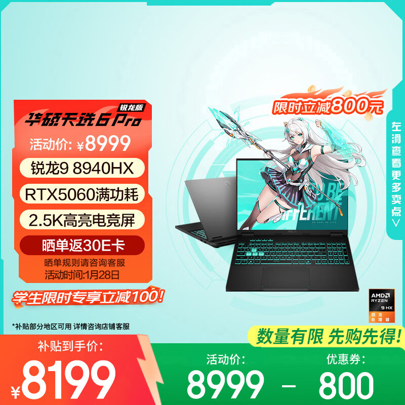 华硕天选 6 Pro 锐龙版喜迎福利最低 6969 元入手，游戏玩家必入
