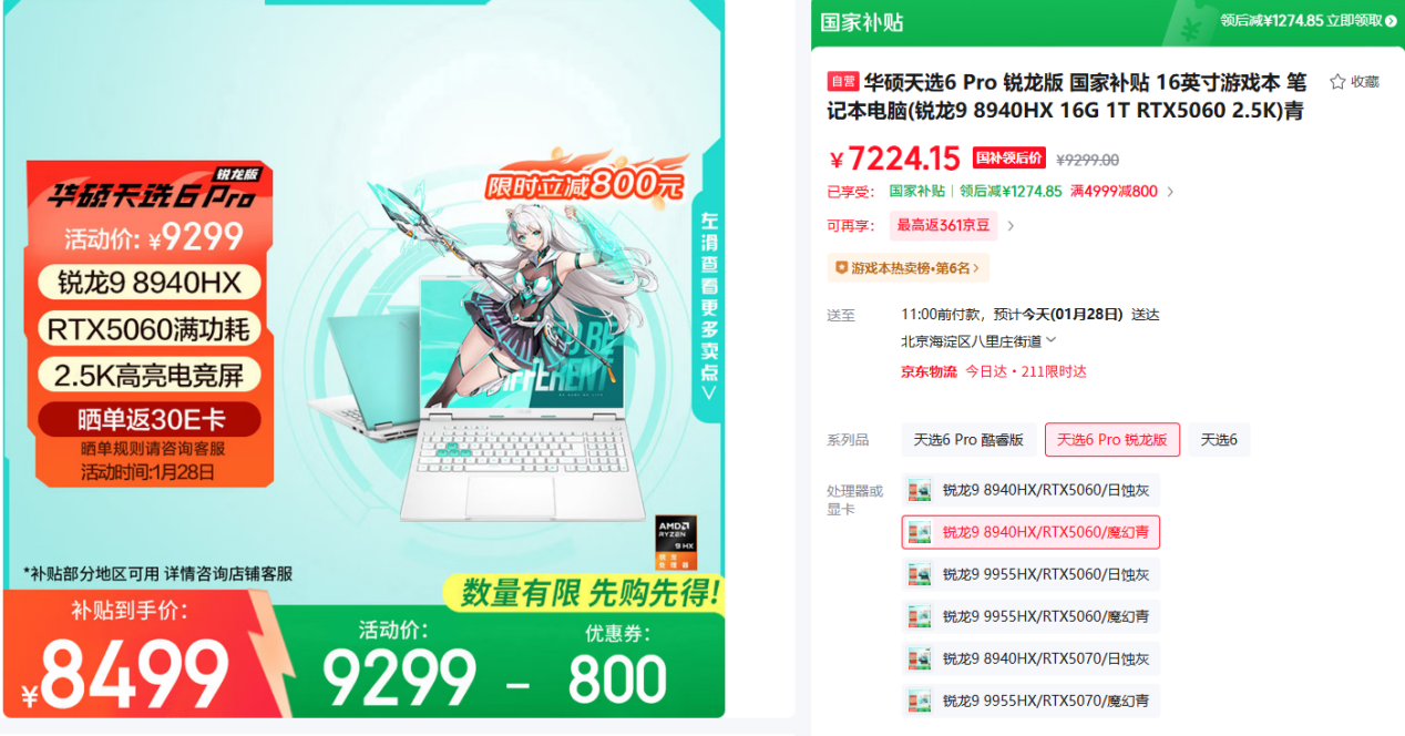 华硕天选 6 Pro 锐龙版喜迎福利最低 6969 元入手，游戏玩家必入
