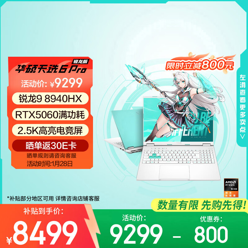 华硕天选 6 Pro 锐龙版喜迎福利最低 6969 元入手，游戏玩家必入