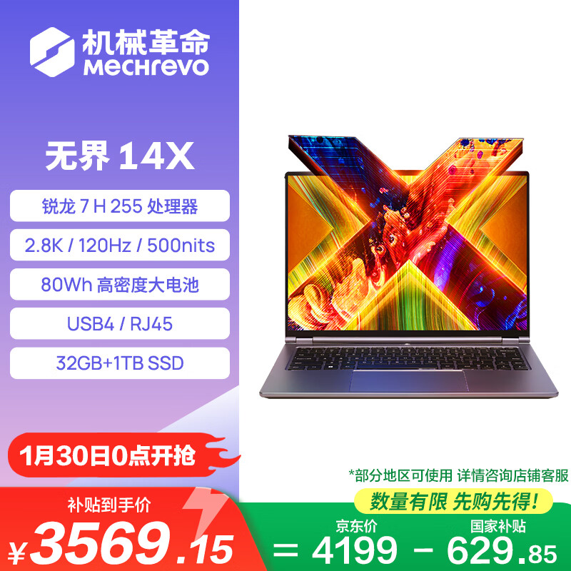 3499元起，机械革命2026款无界14S斗战版/无界14X笔记本首销