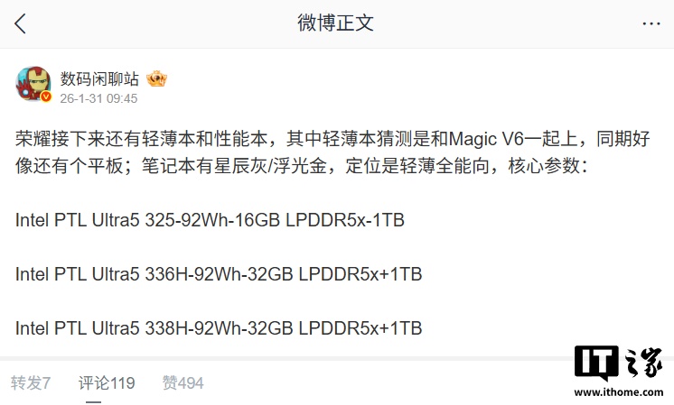 荣耀 MagicBook 2026 笔记本电脑新品曝光：最高搭载英特尔酷睿 Ultra 5 338H 处理器，全系 92Wh 大电池