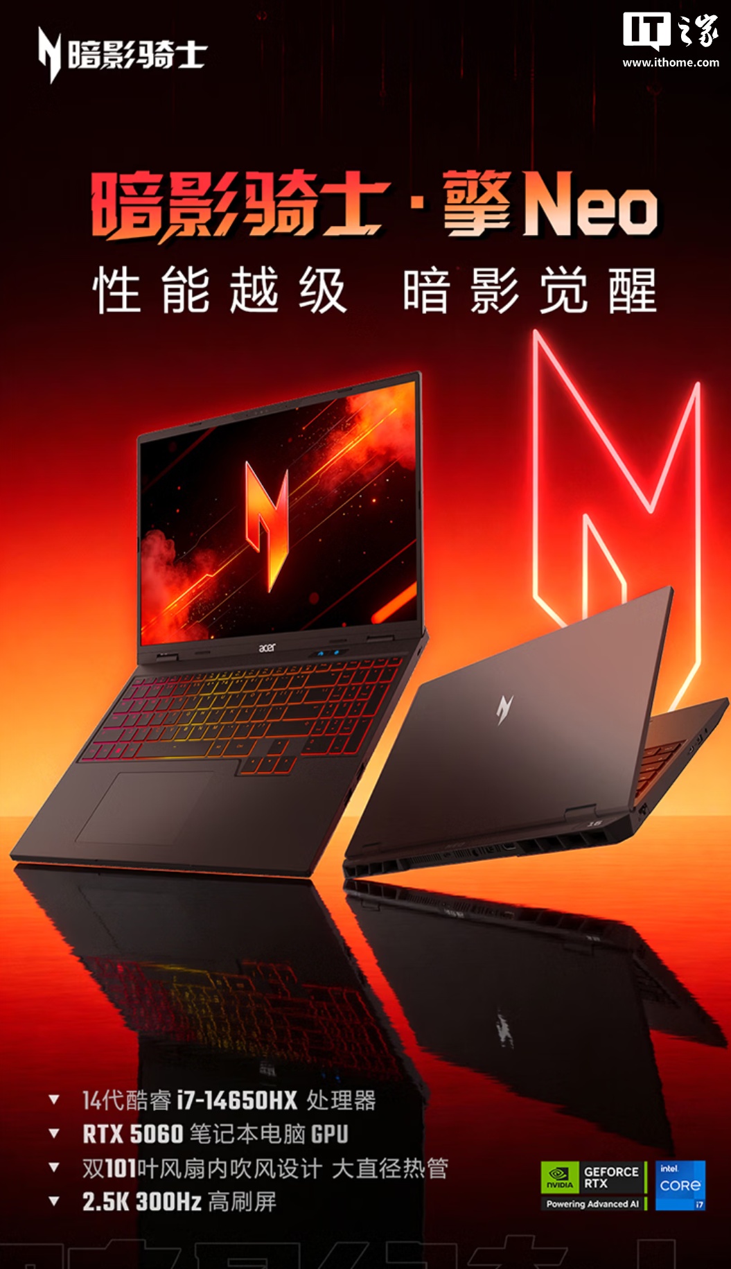 宏碁暗影骑士 ·Neo 16 英寸游戏本发布：i7-14650HX 处理器 +RTX 5060 显卡、2.5K 300Hz 屏幕，8999 元