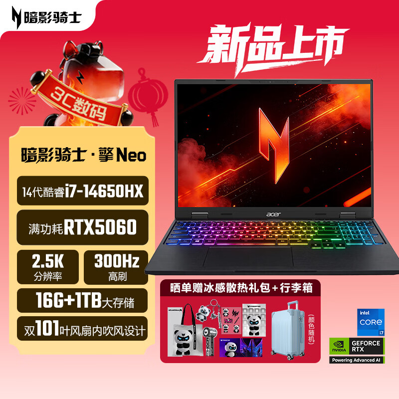 宏碁暗影骑士 ·Neo 16 英寸游戏本发布：i7-14650HX 处理器 +RTX 5060 显卡、2.5K 300Hz 屏幕，8999 元