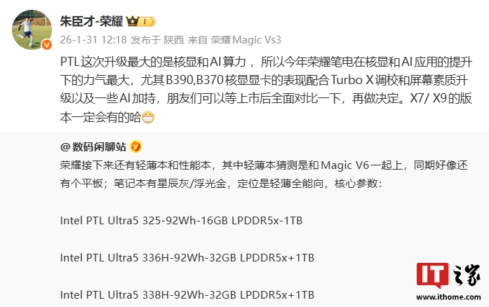 荣耀朱臣才介绍今年笔电产品策略，称在核显和 AI 应用提升的力气最大