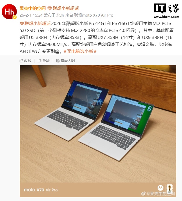 2026 款小新 Pro GT 笔记本预热：预装 PCIe 5.0 SSD，酷睿 Ultra 5 338H 机型标配 8533 MT/s 内存、X7/X9 配 9600 MT/s 内存