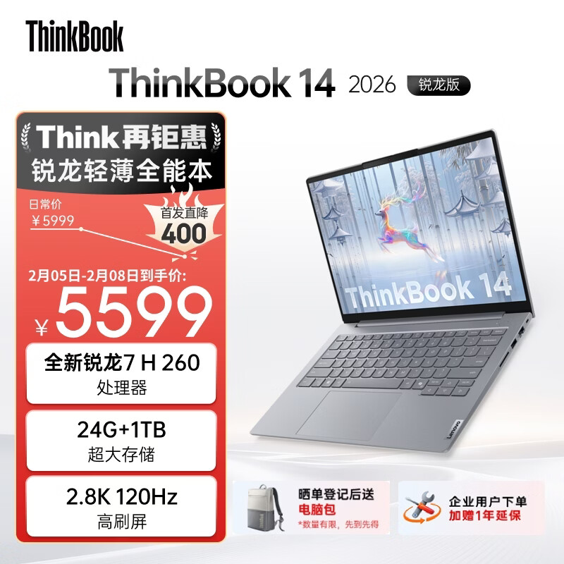 2026 款联想 ThinkBook 14/16 锐龙版笔记本首销：R7 H 260 处理器，24G +1T 售 5599 元 / 5699 元