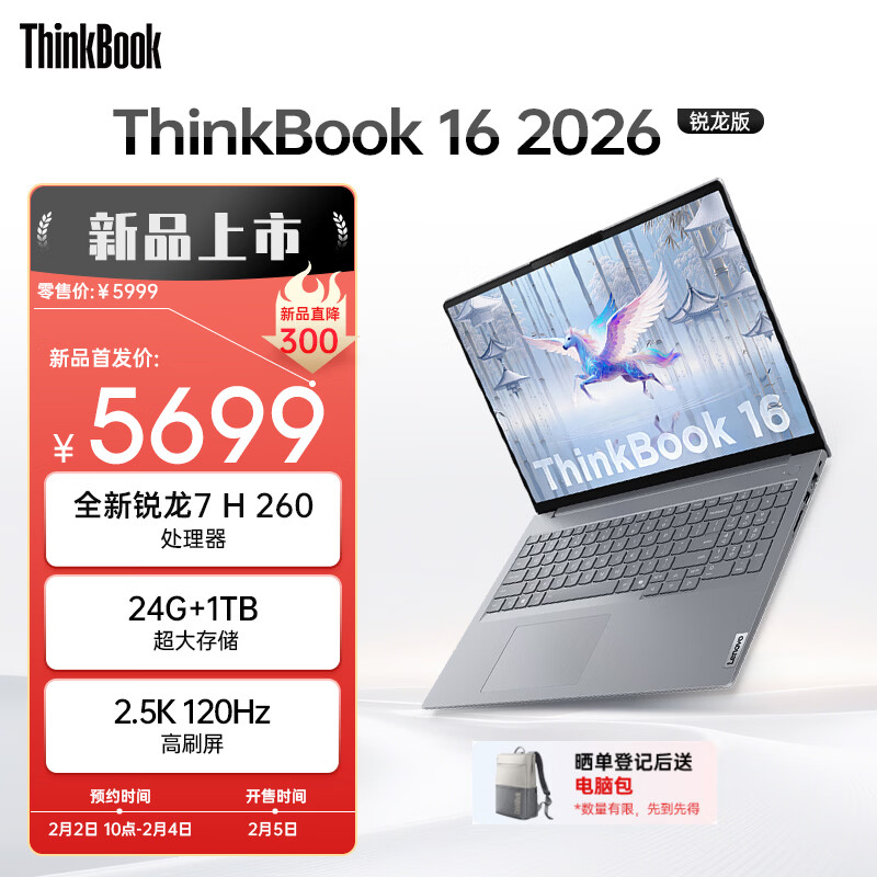 2026 款联想 ThinkBook 14/16 锐龙版笔记本首销：R7 H 260 处理器，24G +1T 售 5599 元 / 5699 元