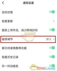 抖音如何开启省流量模式