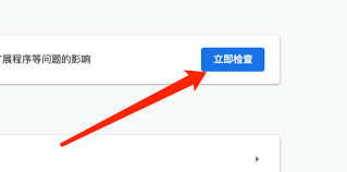 谷歌浏览器如何进行安全检查