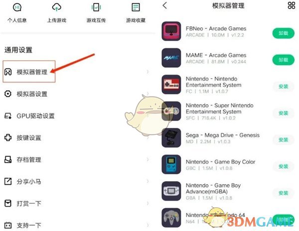 《小马模拟器》设置模拟器方法