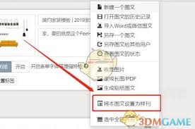 秀米编辑器如何设置成样刊