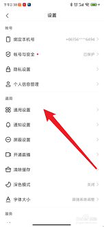 快手极速版如何设置省电模式