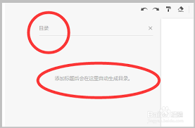 石墨文档如何添加目录