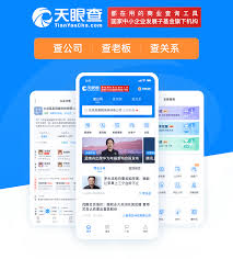 天眼查PC版企业信息查询官网怎么进去
