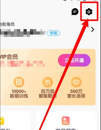 数感星球app如何开启护眼提醒