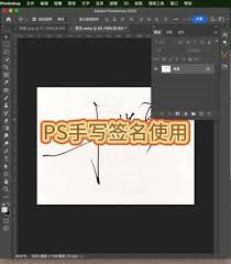 好签如何设置笔划粗细