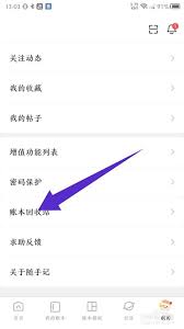 随手记怎么删除一级分类