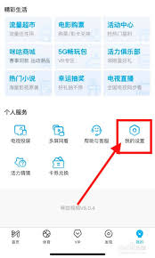 如何在咪咕视频发布视频动态