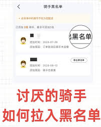 美团骑手如何拉黑顾客避免接单