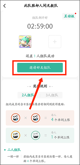 步骤六：邀请好友加入队伍