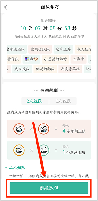 步骤五：阅读规则并创建队伍
