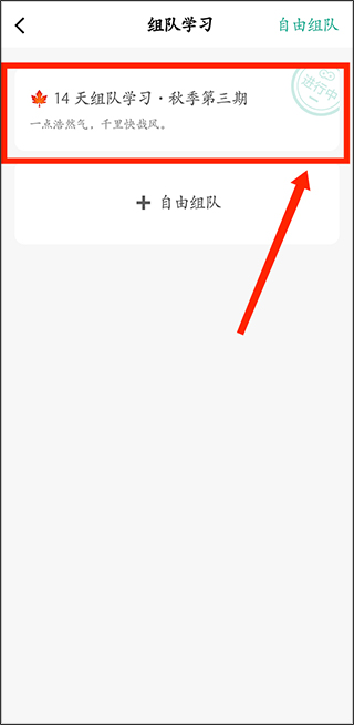 步骤四：选择当期组队活动