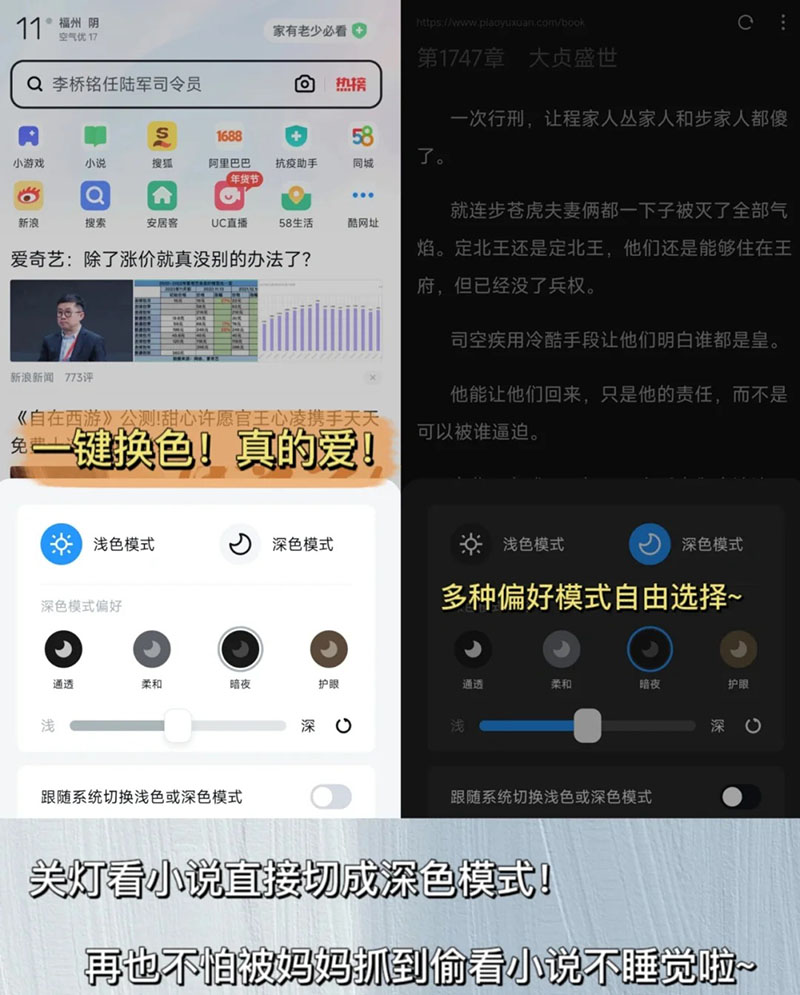 UC浏览器模式切换界面