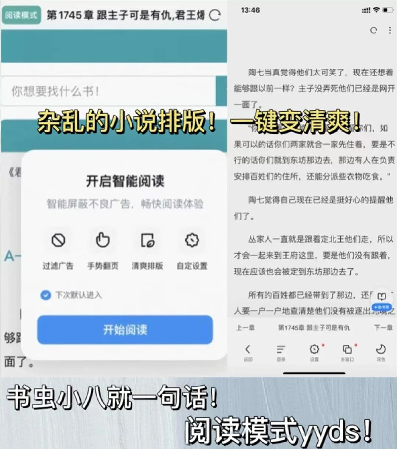 UC浏览器阅读模式效果对比