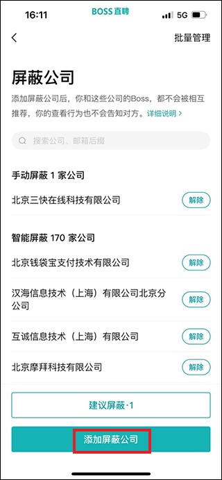 屏蔽公司管理页面及添加按钮