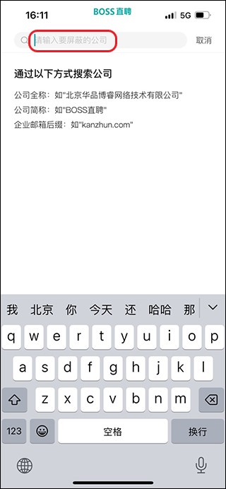 输入公司名称的搜索框界面