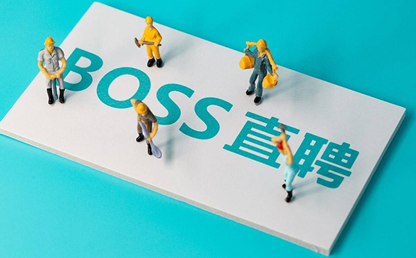 boss直聘发布招聘信息方法教程