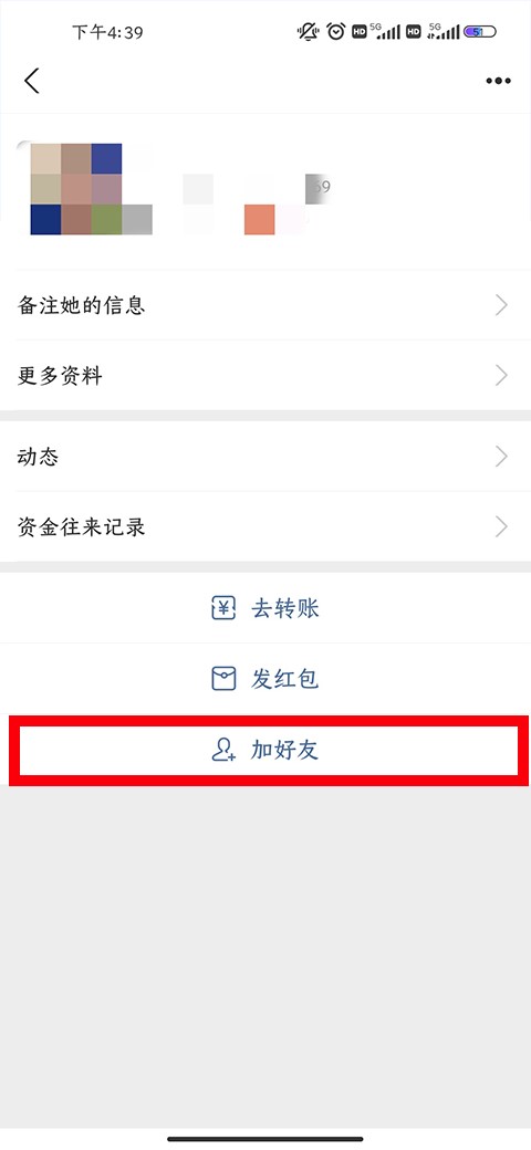 进入好友详情页点击添加
