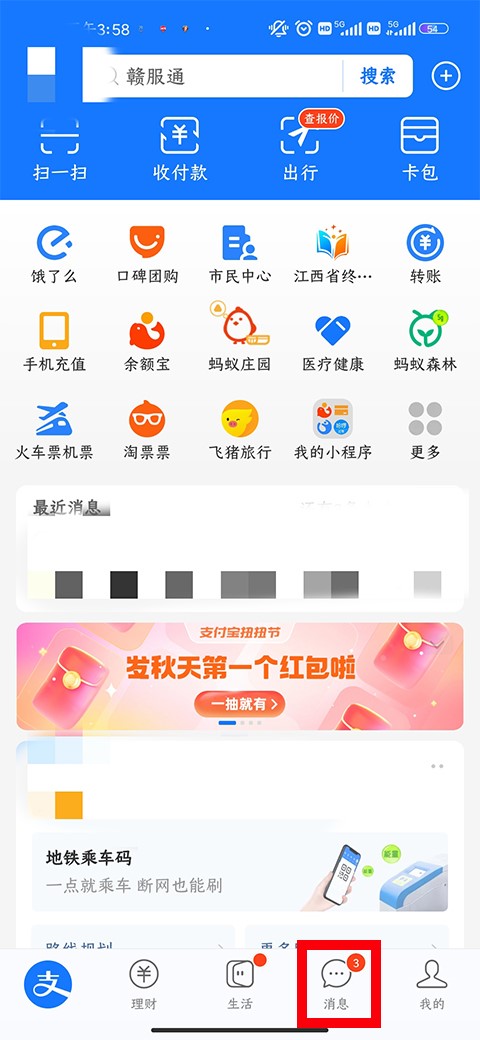 点击底部导航栏的消息选项