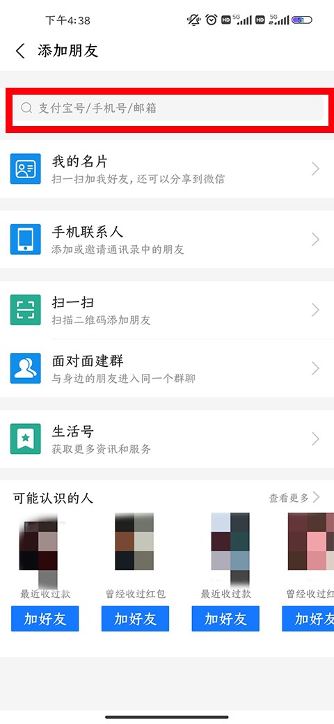 在搜索框中输入好友手机号
