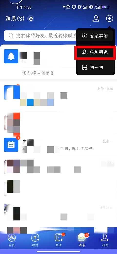 在弹出菜单中选择添加好友