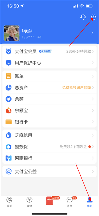 进入支付宝‘我的’页面并点击设置