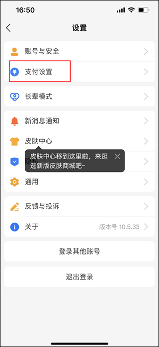 在设置界面选择支付设置