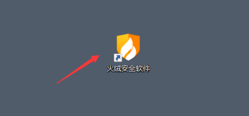 火绒安全软件怎么限制应用网速