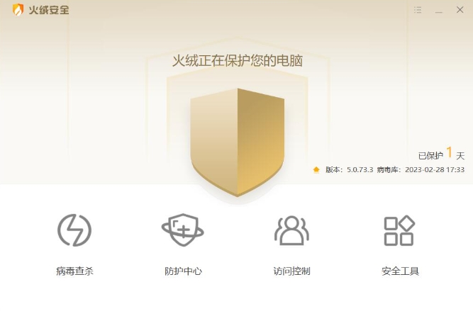 火绒安全软件怎么设置密码保护