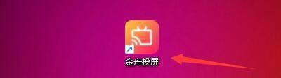 金舟投屏如何设置文件默认反控